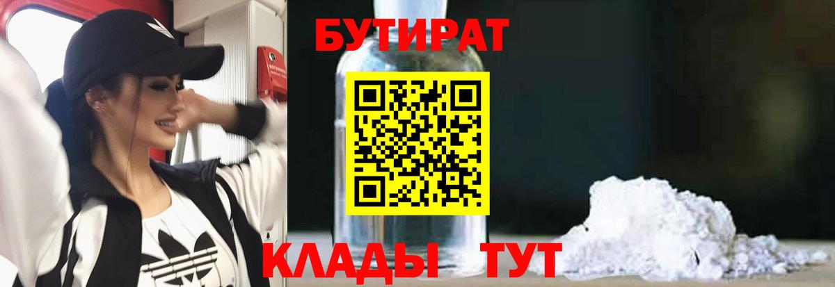 БУТИРАТ 99% Магнитогорск