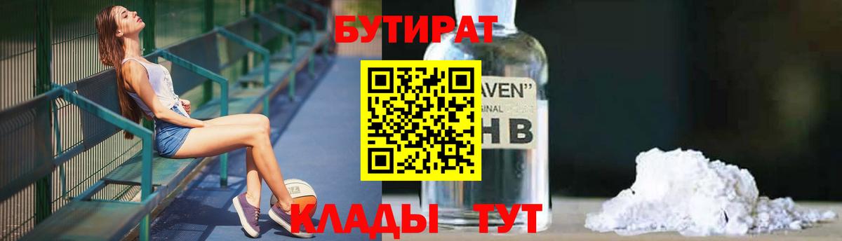 Магнитогорск  Бутират BDO 33%  Вход с VPN 