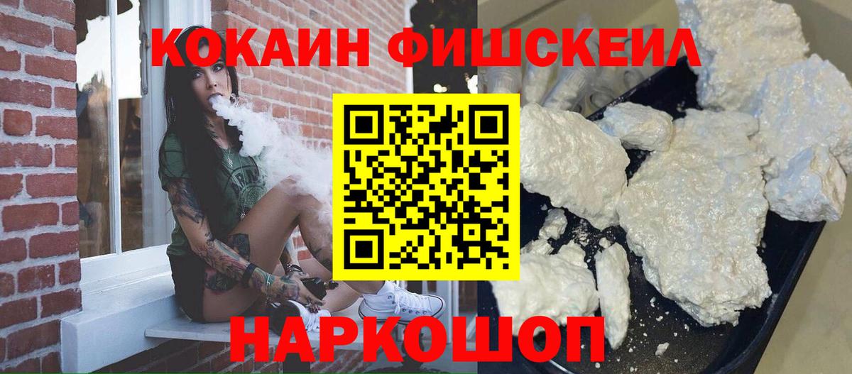 COCAIN Fish Scale  Кокаин Колумбийский  наркота  Магнитогорск  Вход с VPN 