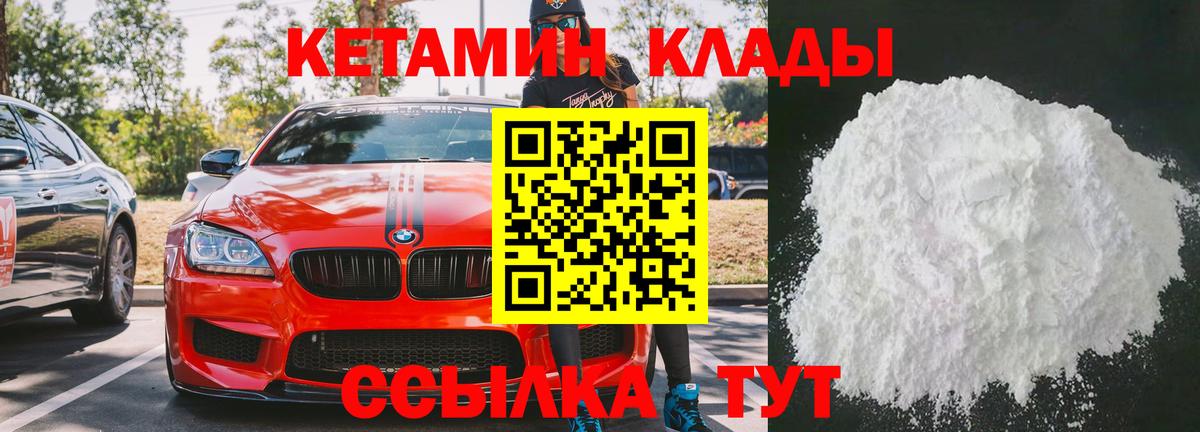 Кетамин VHQ  Вход с VPN  Магнитогорск  Кетамин VHQ 