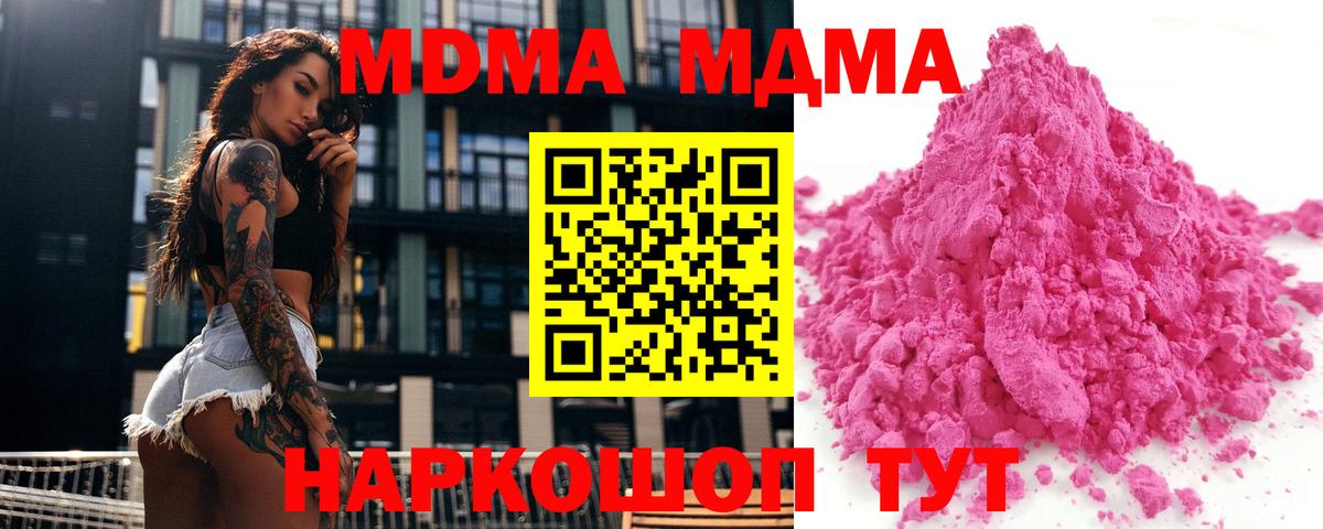 МДМА кристаллы  MDMA  Магнитогорск  Вход с VPN 